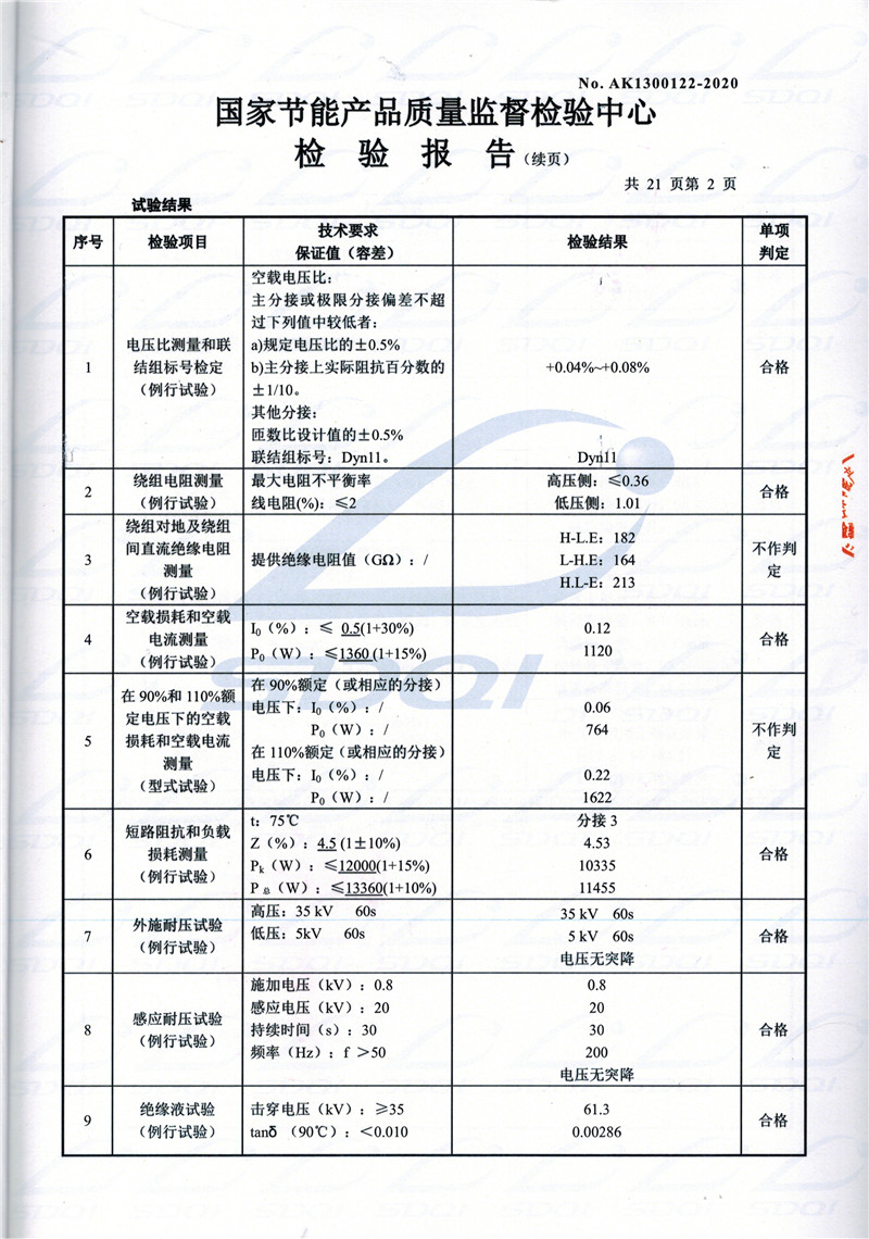 高低压试验报告-S11-1250本溪本溪本溪油浸式变压器-2.jpg